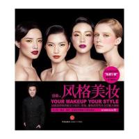 《风格美妆》
