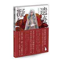 遗迹 凝红(郭敬明为推崇的