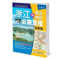 2015中国公路里程地图分册系列：浙江及周边地区公路里程地图册