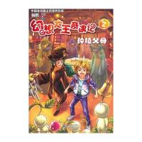 幻想大王奇遇记 2 种植父母