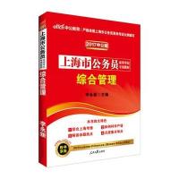123 上海市公务员录用考试专用教材综合管理