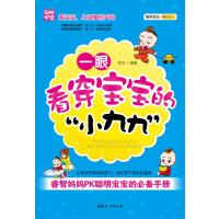 123 一眼看穿宝宝的小九九 : 睿智妈妈PK聪明宝宝