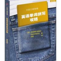 123 巴朗口袋指南:英语单词拼写攻略