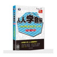 人人学音标:一生必学的英语发音入门书可点读