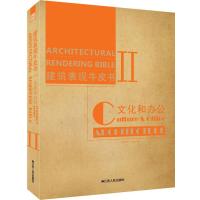 123 建筑表现牛皮书2----文化&办公