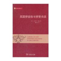 英国劳动法与劳资关系