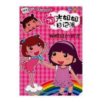 阳光姐姐日记派-6蝴蝶结的约定