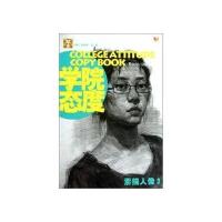 大临本 学院态度 素描人像2