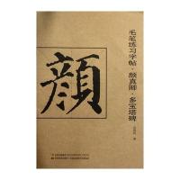 (新)毛笔练习字帖-颜真卿 勤礼碑