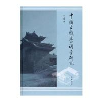 中国古戏台调查研究(精)