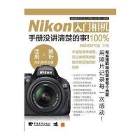 Nikon入门相机100%手册没讲清楚的事(中青雄狮出品)