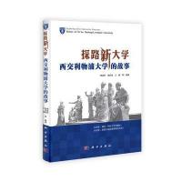 探路新大学：西交利物浦大学的故事