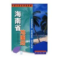 海南省地图册