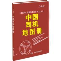 2015中国司机地图册(塑革皮)