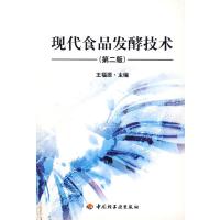 现代食品发酵技术