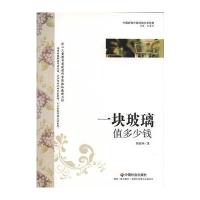 校园文学经典——一块玻璃值多少钱