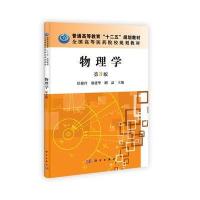 物理学(第3版)