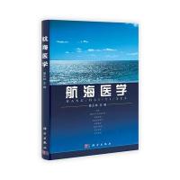 航海医学
