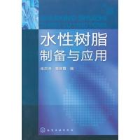 123 水性树脂制备与应用