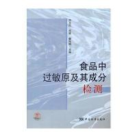 食品中过敏原及其成分检测