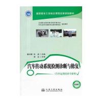 汽车传动系统检测诊断与修复