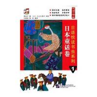 日语悦读书虫系列 1 日本童话卷(含1MP3)