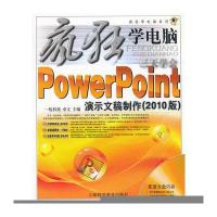 三天学会PowerPoint演示文稿制作(赠光盘一张)