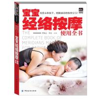 123 宝宝经络按摩使用全书