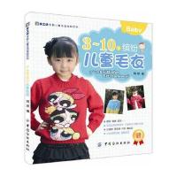 3～10岁缤纷儿童毛衣