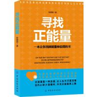 123 寻找正能量