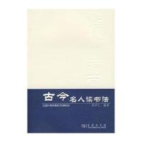 古今名人读书法