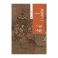 三曹诗选--余冠英作品集