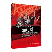 梦响—中国好声音写真集