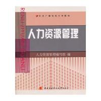 人力资源管理
