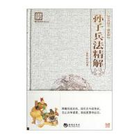 “天下藏书”国学经典系列丛书:孙子兵法精解