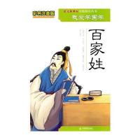 彩色注音版我爱学国学-百家姓