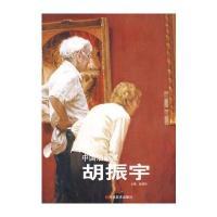 中国油画家:胡振宇