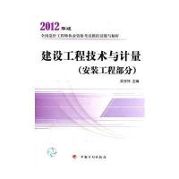 造价模拟试题2012——建设工程技术与计量(安装工程部分)