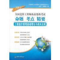 123 2012造价-工程造价管理基础理论与相关法规