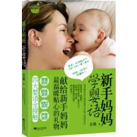 123 新手妈妈学婴语