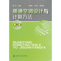 123 暖通空调设计与计算方法(二版)