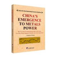 金光大国：亲历中国金属大国崛起(英文版)