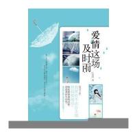 爱情这场及时雨:每当下雨，我便会不由自主地想起那场雨