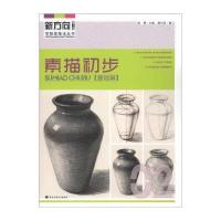 123 新方向学院派技法丛书第四辑-素描初步2