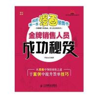 我的本漫画销售书——销售人员成功秘笈