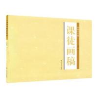 123 中国山水画课徒画稿