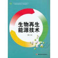 123 生物再生能源技术