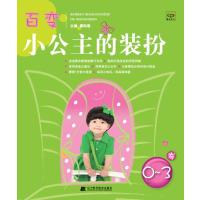 百变小公主的装扮