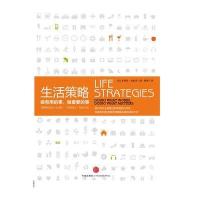 生活策略:做有用的事,做重要的事