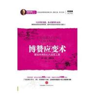 博赞应变术-掌控未来的七大应变工具